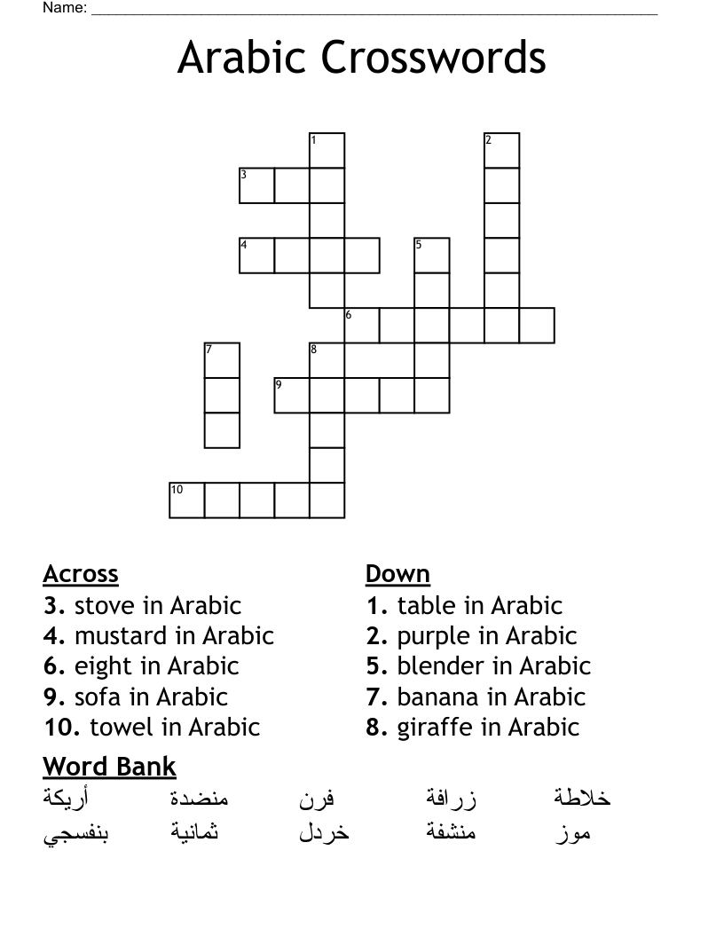 Arabic Crosswords WordMint